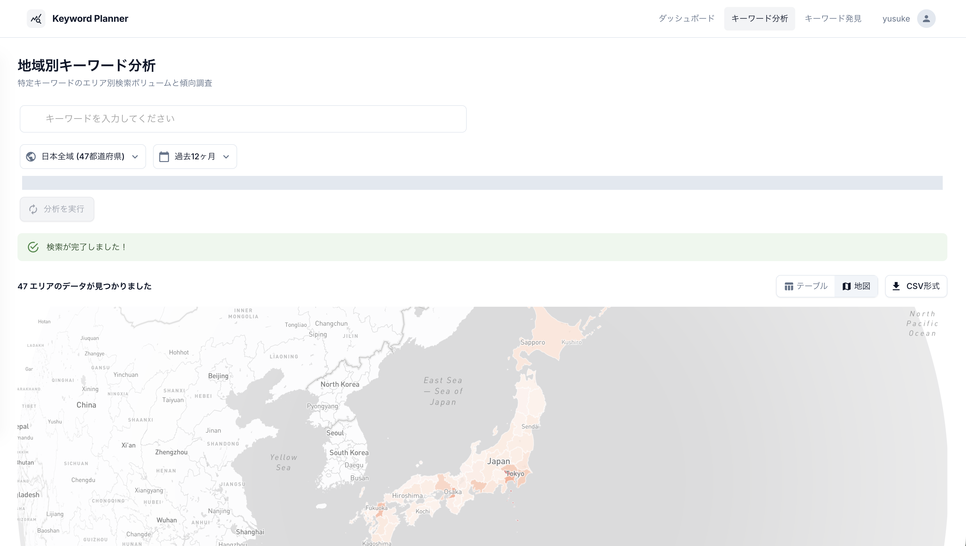 地域キーワード分析ツールの画面